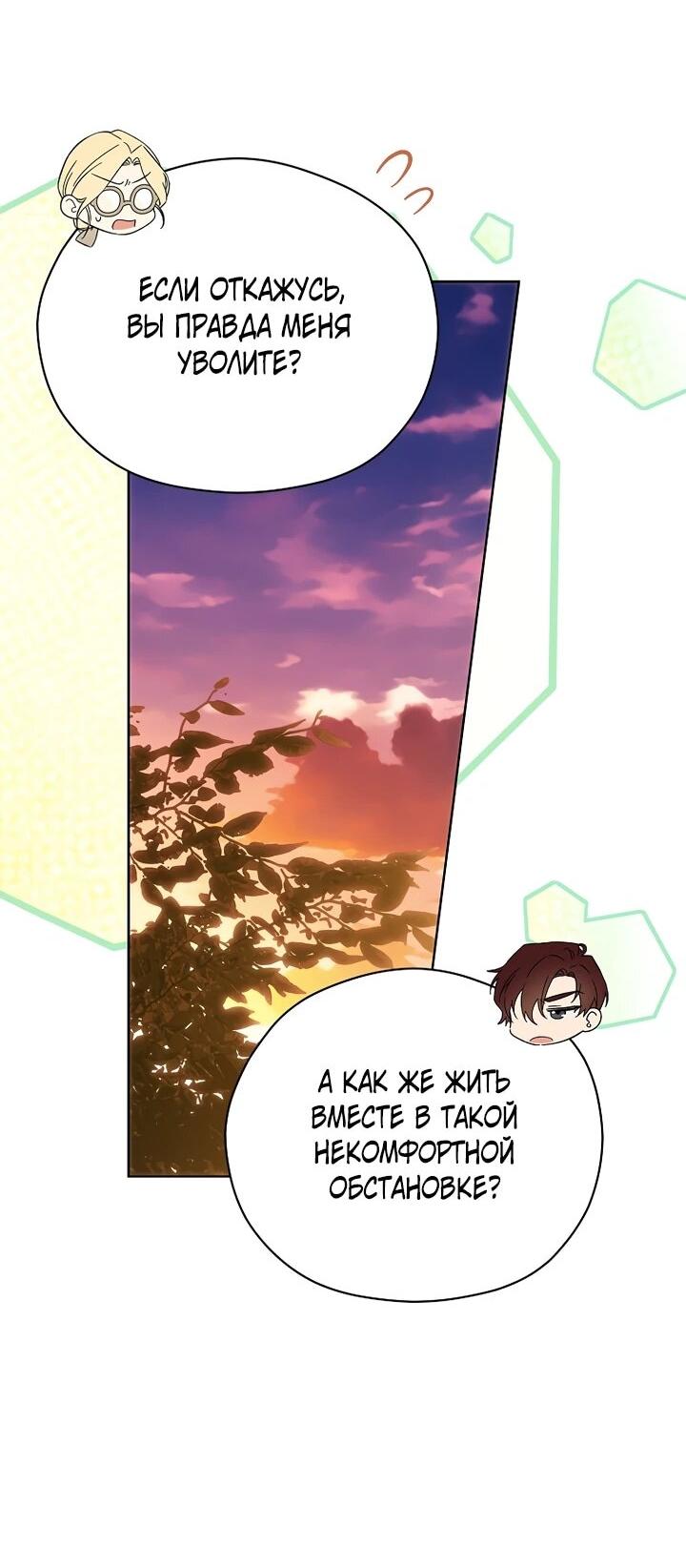 Манга Гувернантка в услужении безнравственного герцога - Глава 42 Страница 7