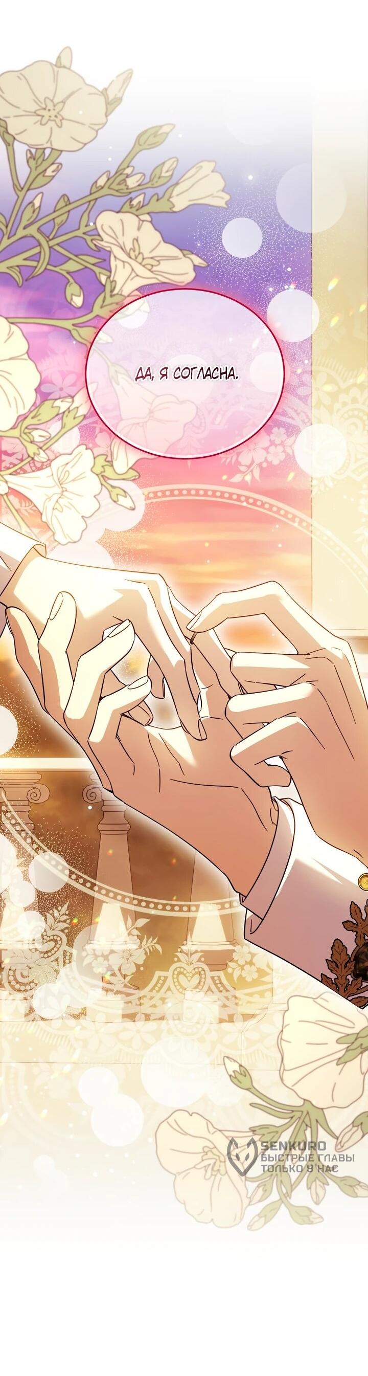 Манга Гувернантка в услужении безнравственного герцога - Глава 42 Страница 4