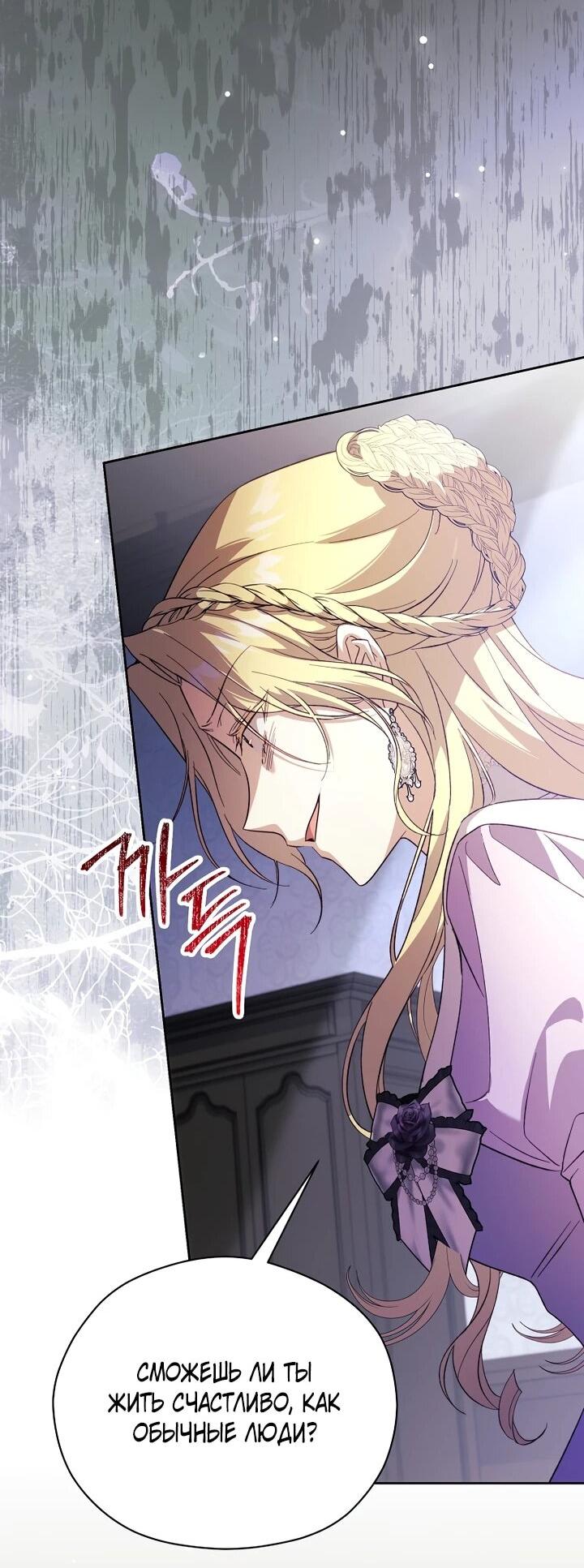 Манга Гувернантка в услужении безнравственного герцога - Глава 42 Страница 45