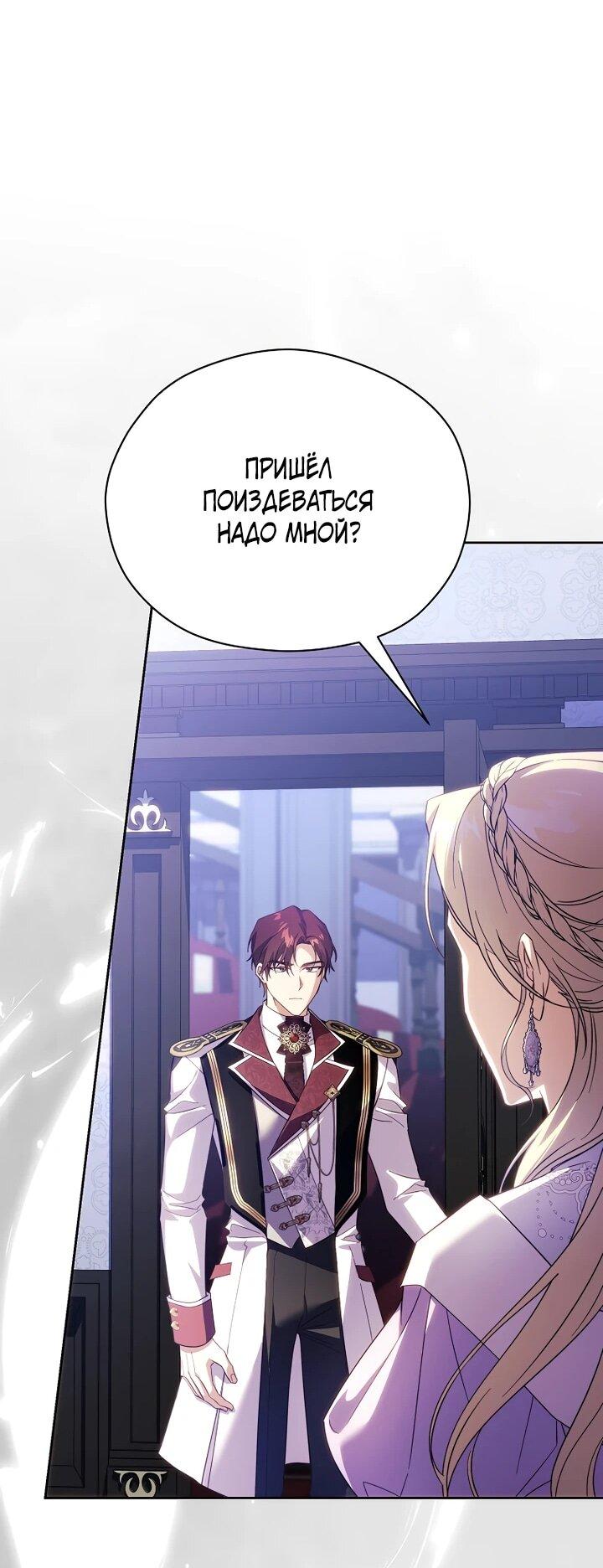 Манга Гувернантка в услужении безнравственного герцога - Глава 42 Страница 30