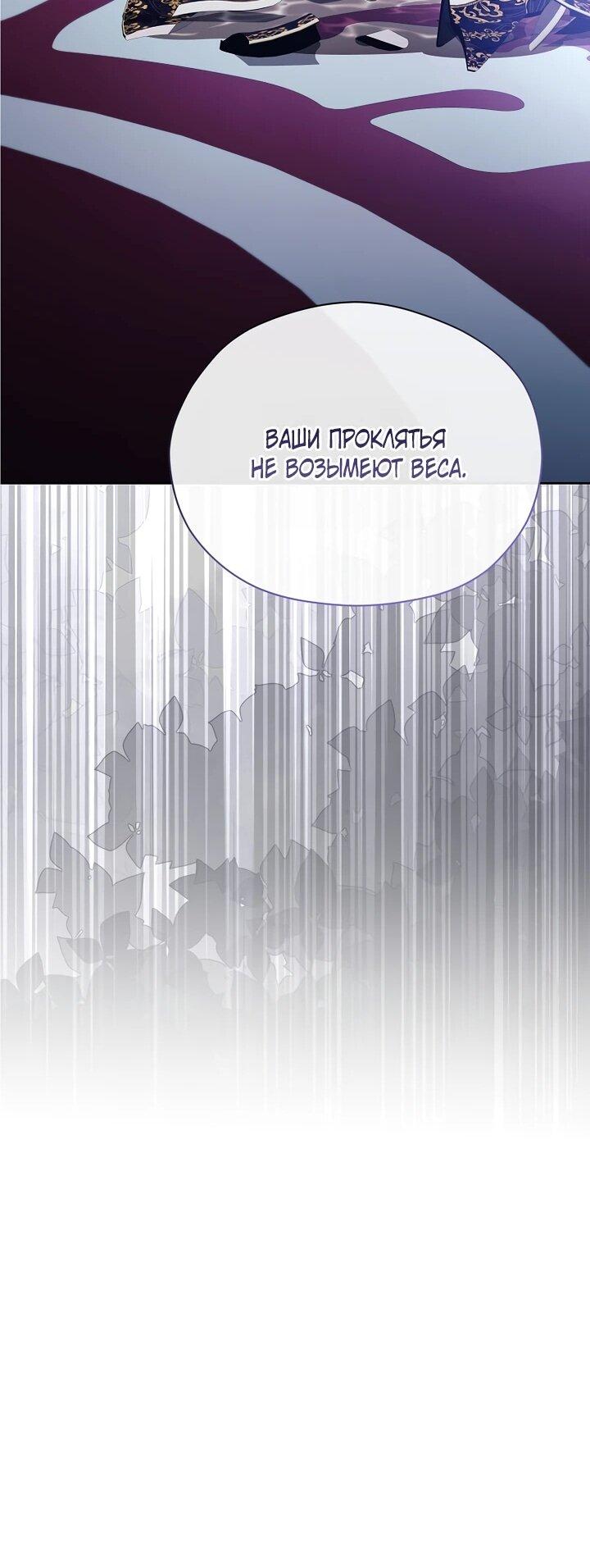 Манга Гувернантка в услужении безнравственного герцога - Глава 42 Страница 58