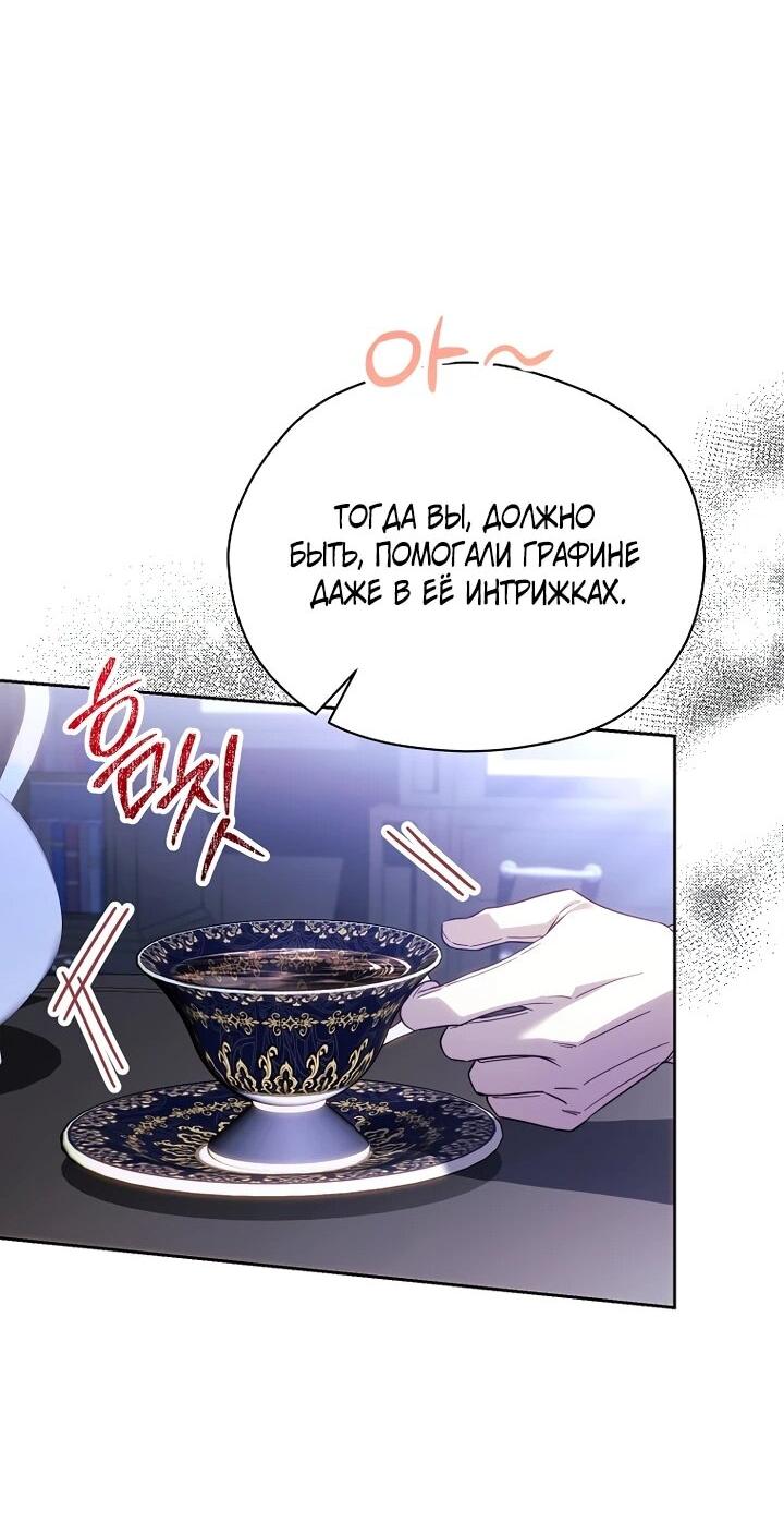 Манга Гувернантка в услужении безнравственного герцога - Глава 42 Страница 36