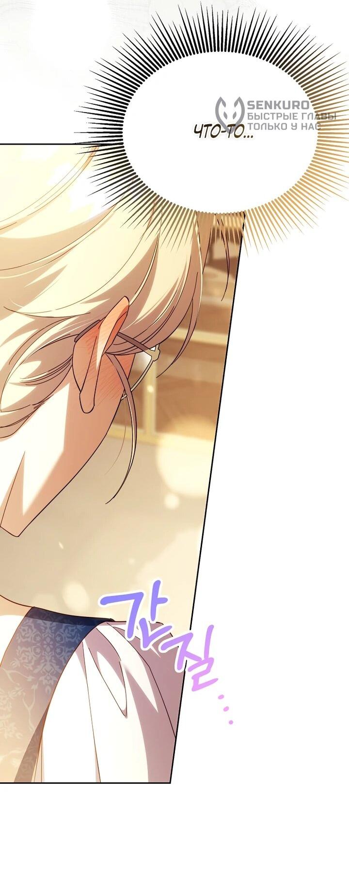 Манга Гувернантка в услужении безнравственного герцога - Глава 42 Страница 17