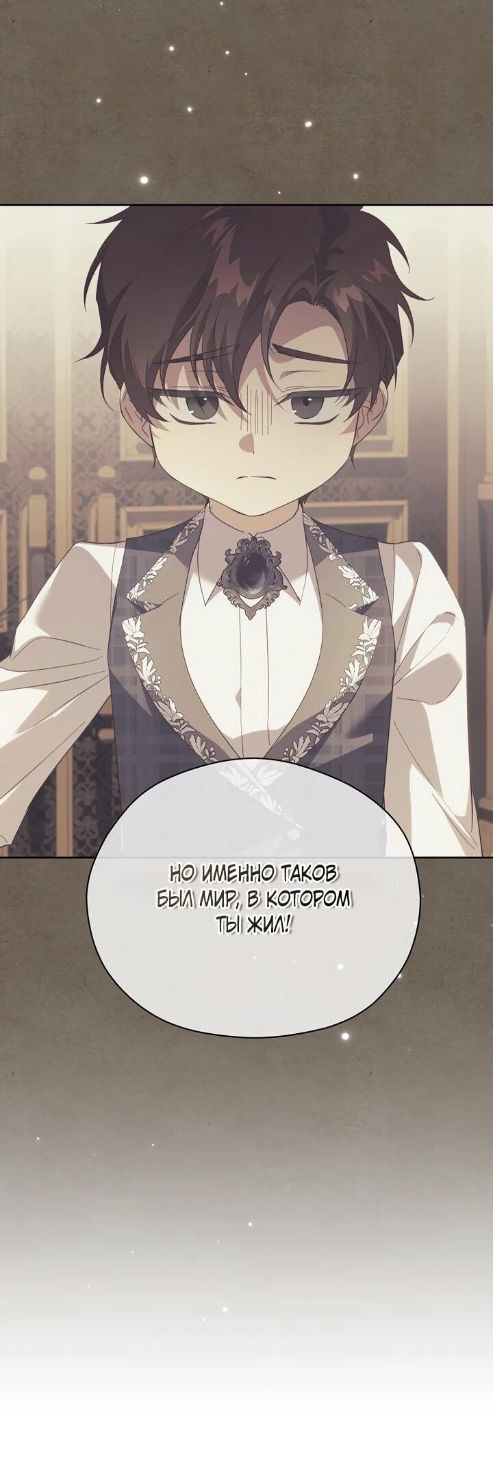 Манга Гувернантка в услужении безнравственного герцога - Глава 42 Страница 47