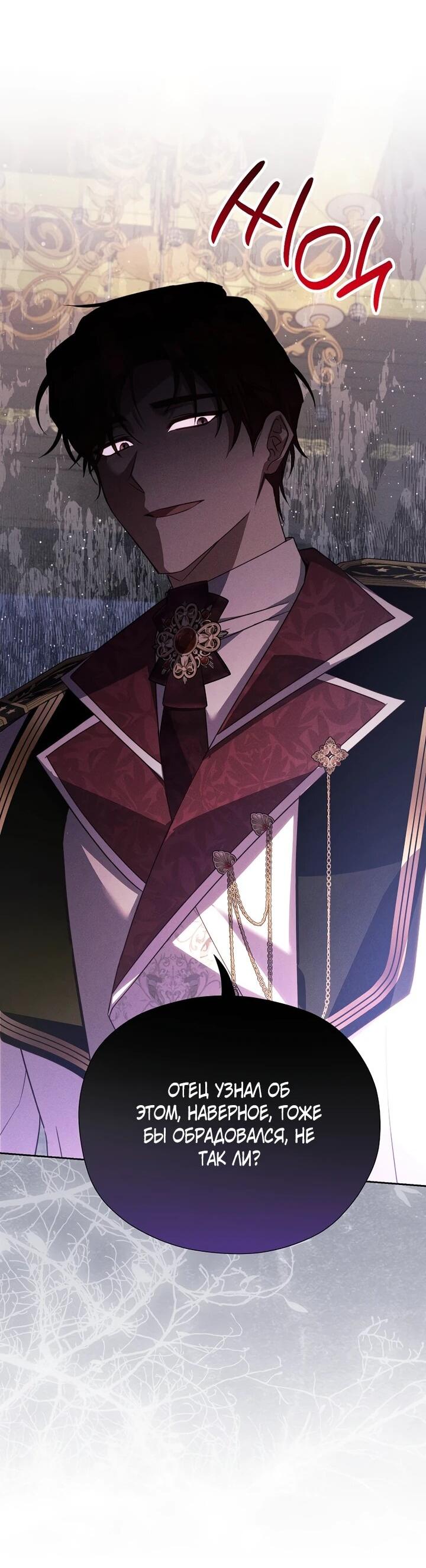 Манга Гувернантка в услужении безнравственного герцога - Глава 42 Страница 41