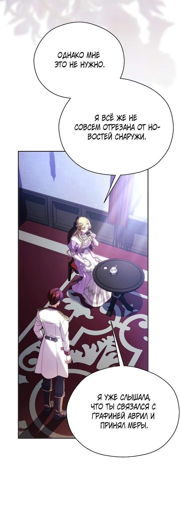 Манга Гувернантка в услужении безнравственного герцога - Глава 42 Страница 33