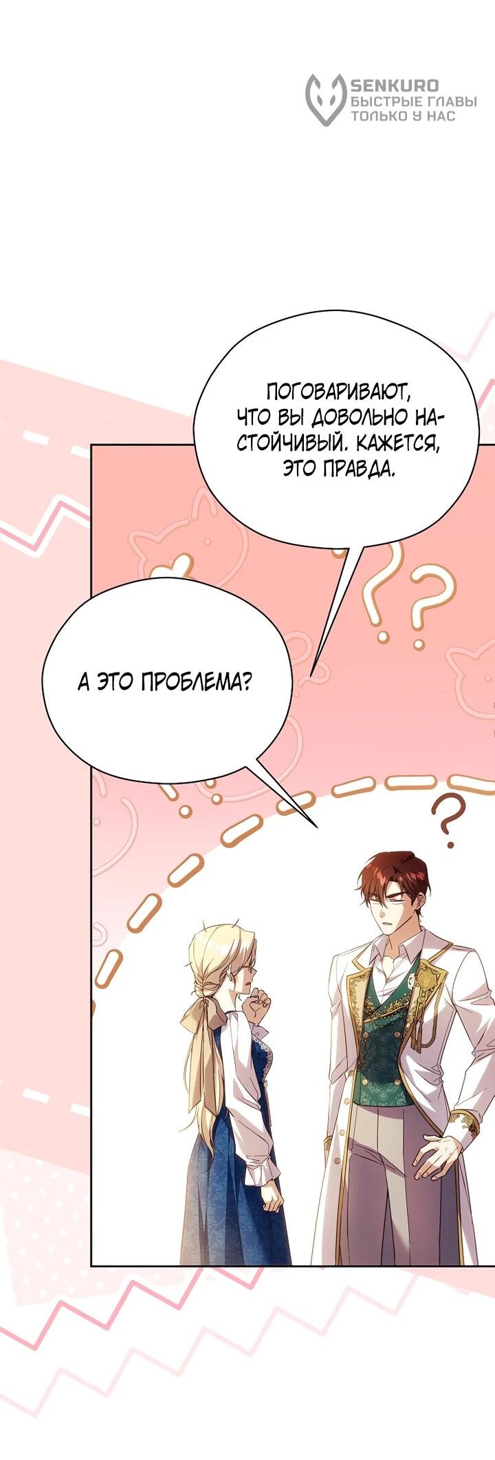 Манга Гувернантка в услужении безнравственного герцога - Глава 42 Страница 13