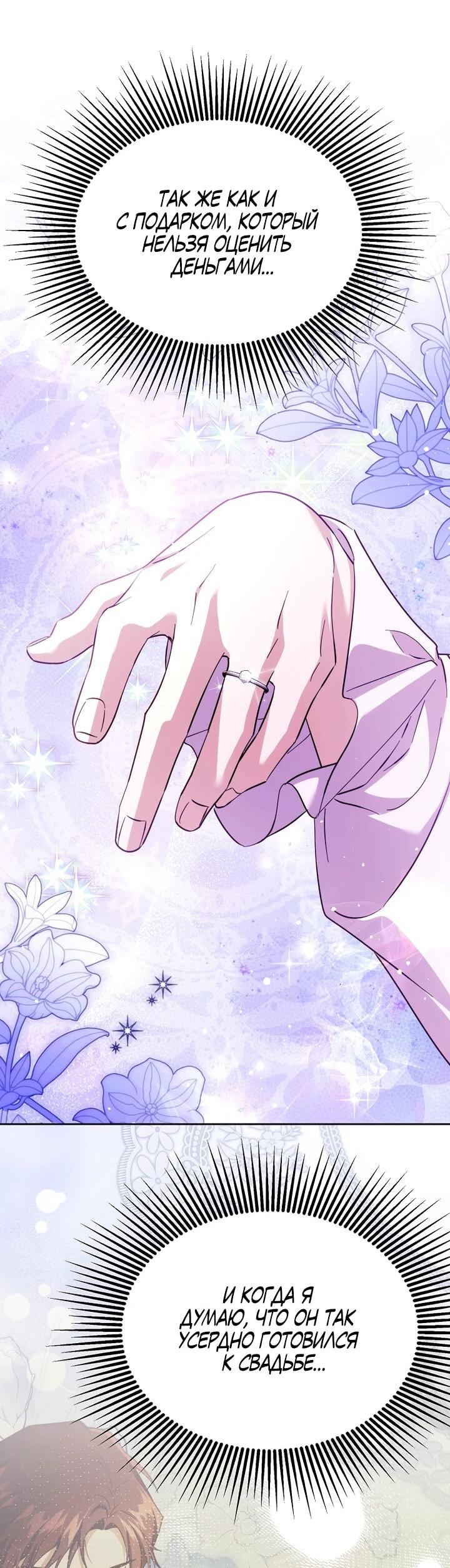 Манга Гувернантка в услужении безнравственного герцога - Глава 42 Страница 15