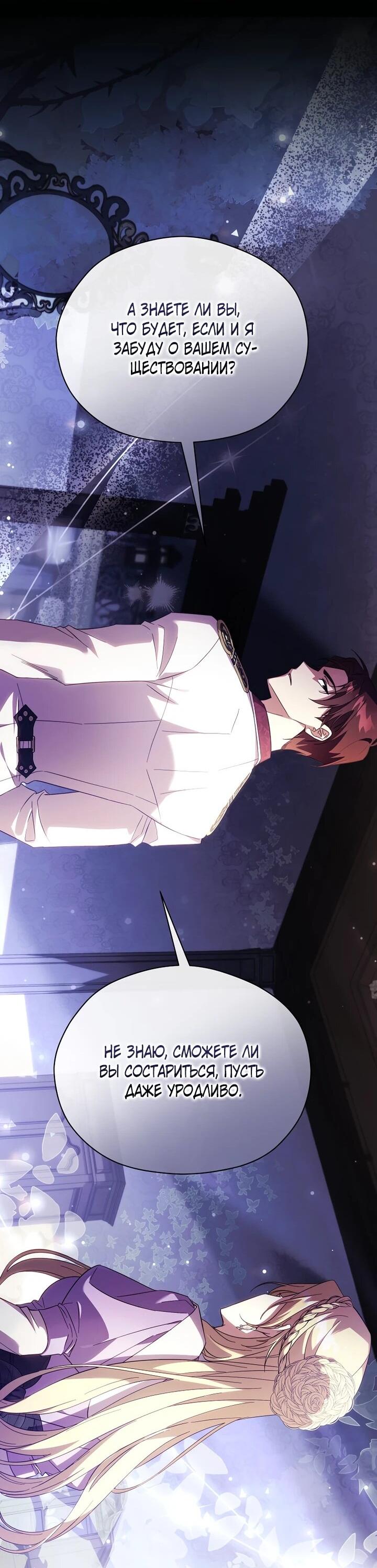 Манга Гувернантка в услужении безнравственного герцога - Глава 42 Страница 56