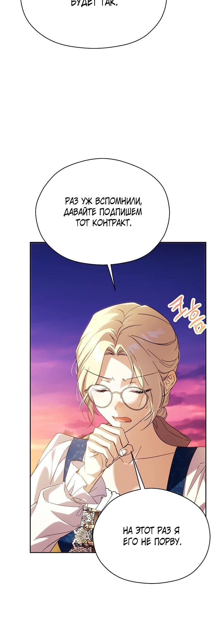 Манга Гувернантка в услужении безнравственного герцога - Глава 42 Страница 21