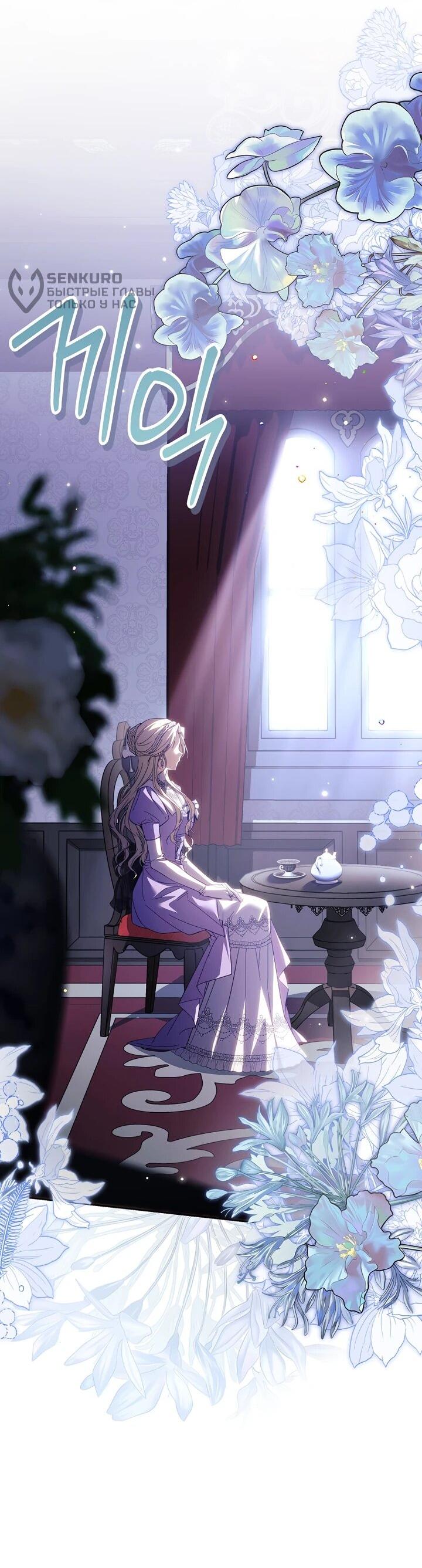 Манга Гувернантка в услужении безнравственного герцога - Глава 42 Страница 29