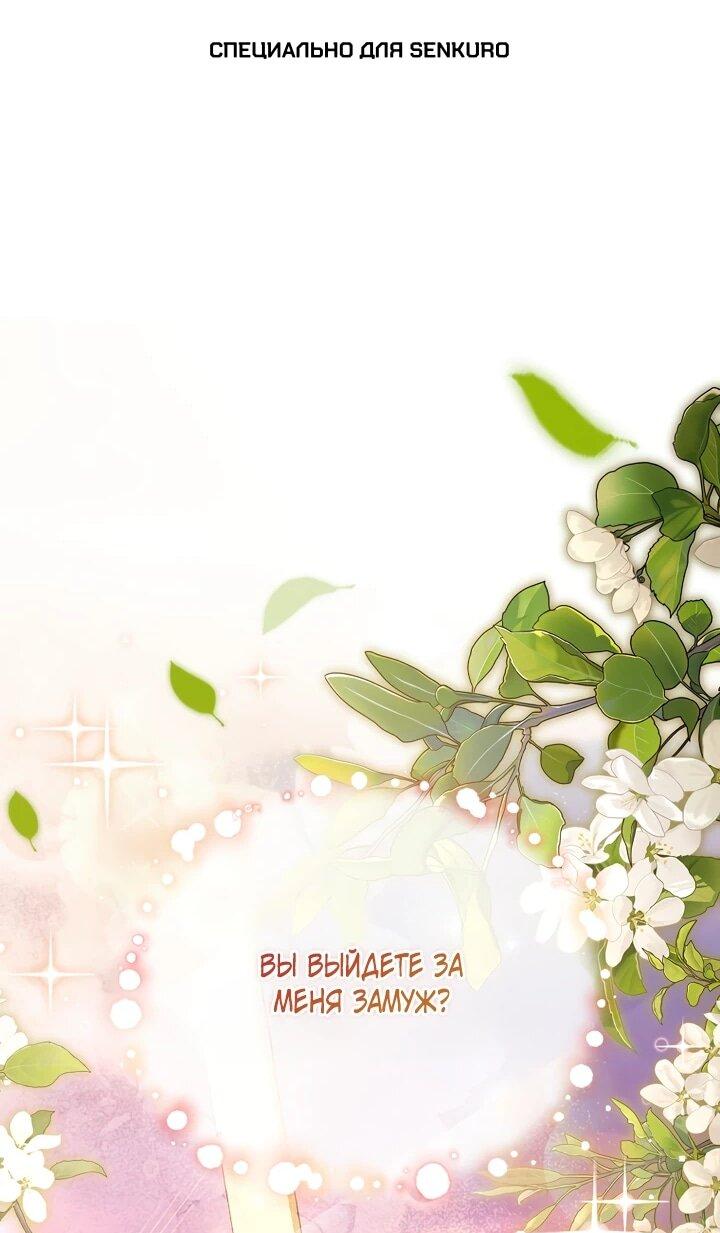 Манга Гувернантка в услужении безнравственного герцога - Глава 42 Страница 1