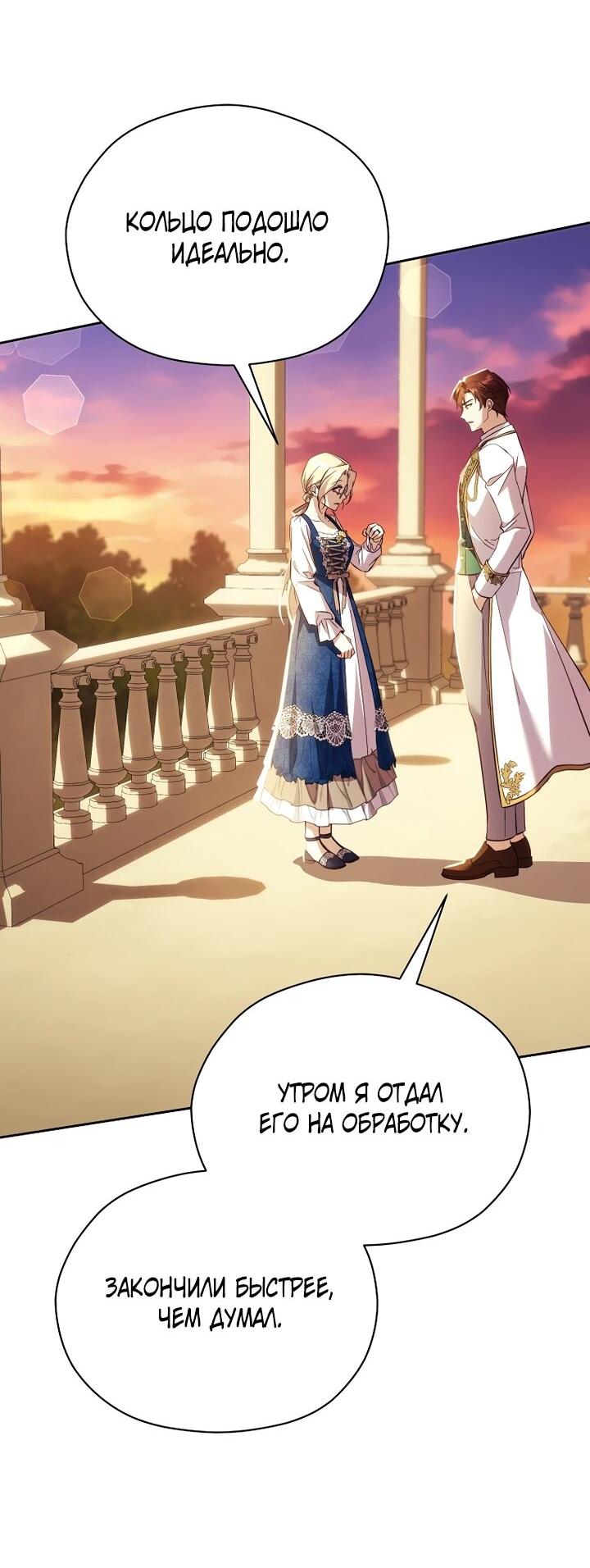 Манга Гувернантка в услужении безнравственного герцога - Глава 42 Страница 9