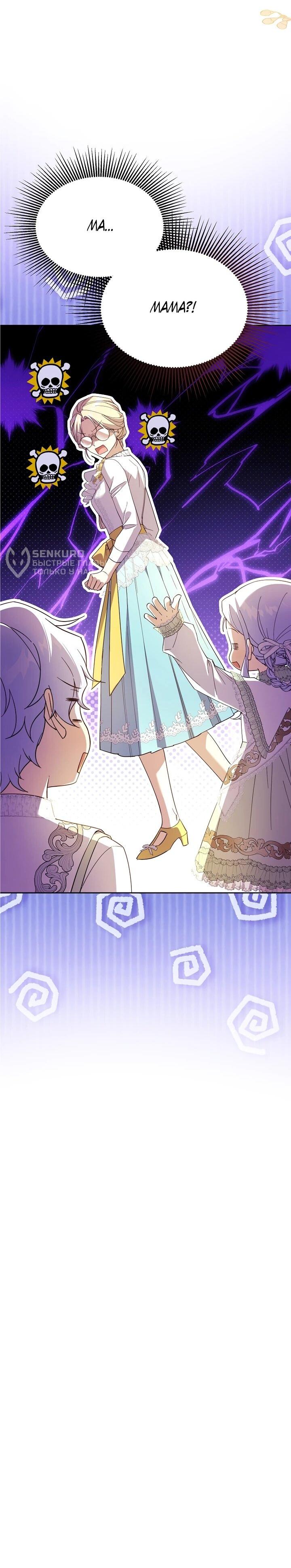 Манга Гувернантка в услужении безнравственного герцога - Глава 42 Страница 61