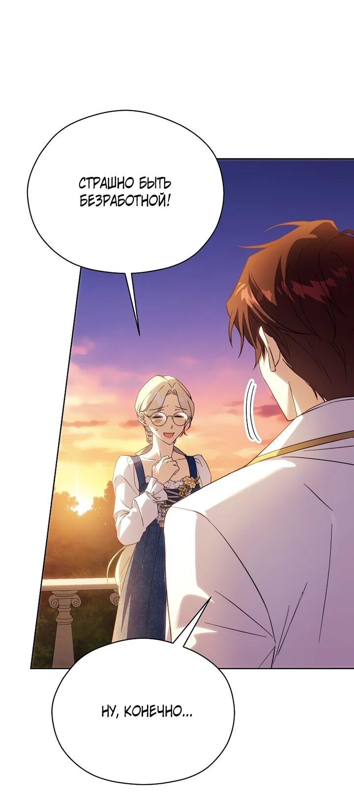 Манга Гувернантка в услужении безнравственного герцога - Глава 42 Страница 5