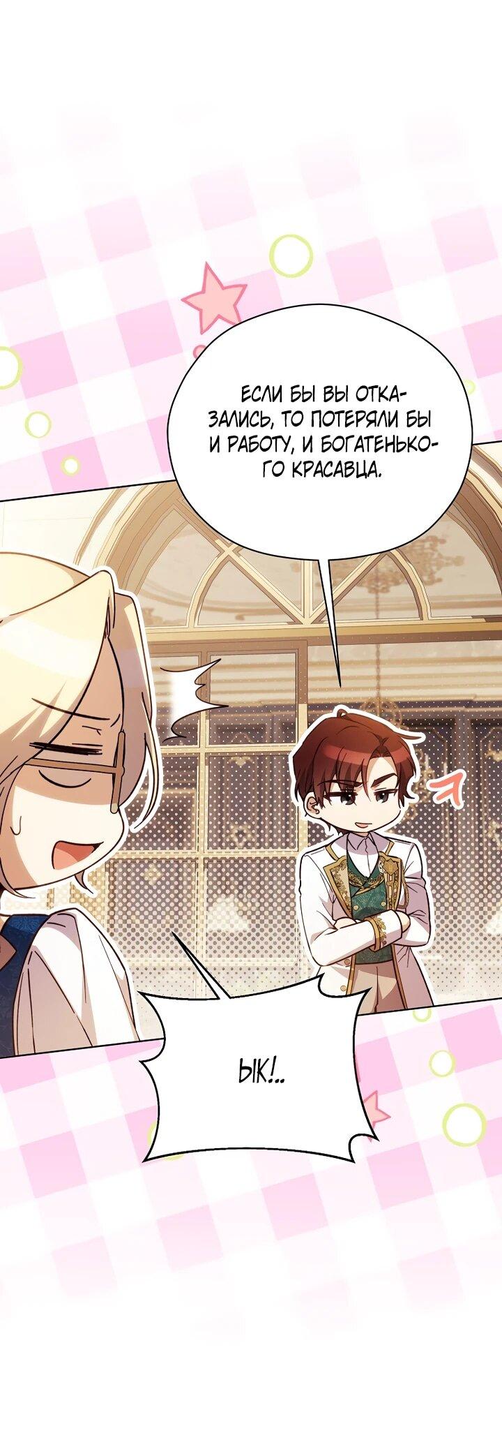 Манга Гувернантка в услужении безнравственного герцога - Глава 42 Страница 6