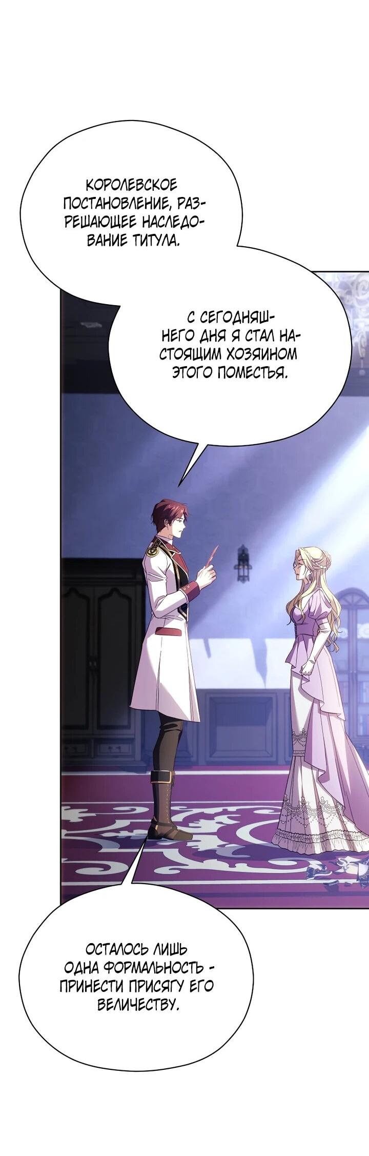 Манга Гувернантка в услужении безнравственного герцога - Глава 42 Страница 52