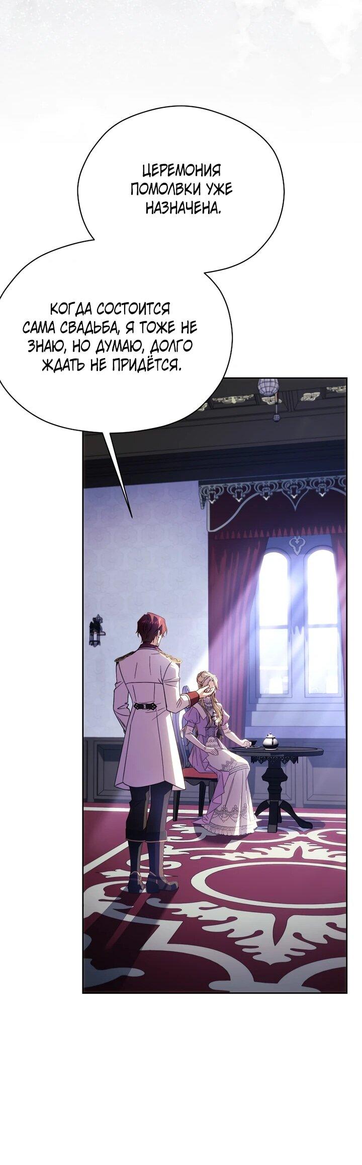 Манга Гувернантка в услужении безнравственного герцога - Глава 42 Страница 39