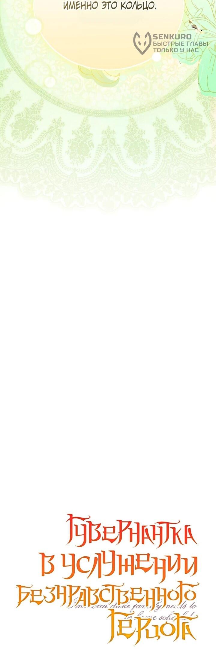 Манга Гувернантка в услужении безнравственного герцога - Глава 42 Страница 25