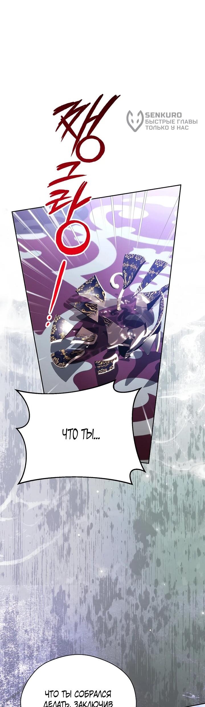 Манга Гувернантка в услужении безнравственного герцога - Глава 42 Страница 43