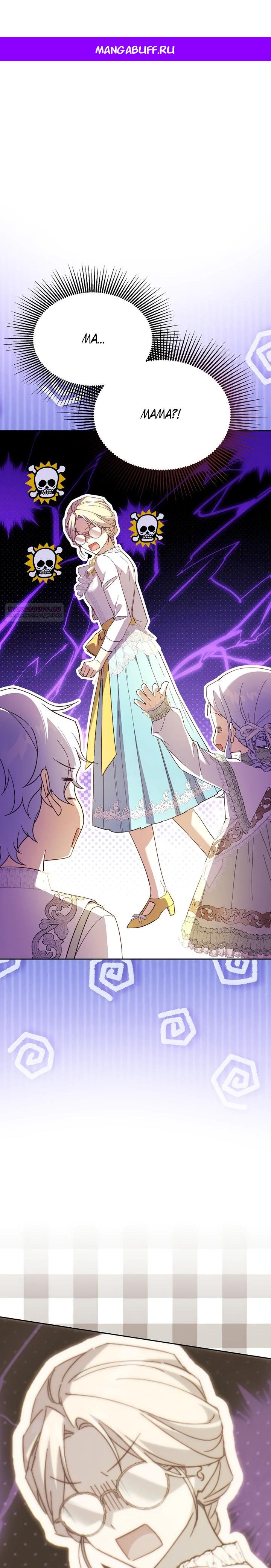 Манга Гувернантка в услужении безнравственного герцога - Глава 43 Страница 1