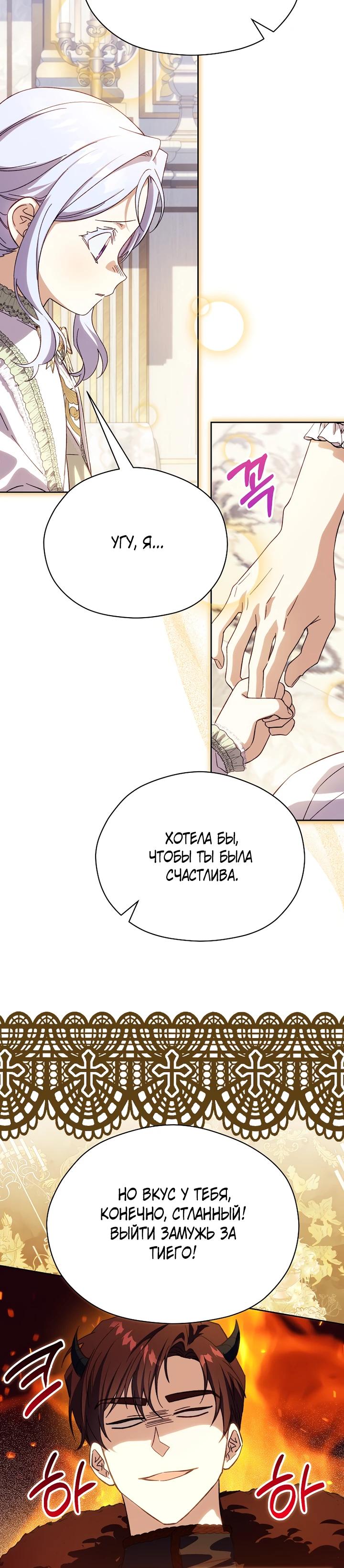 Манга Гувернантка в услужении безнравственного герцога - Глава 43 Страница 20