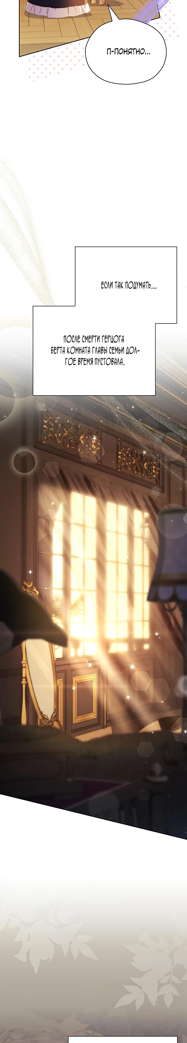 Манга Гувернантка в услужении безнравственного герцога - Глава 43 Страница 7