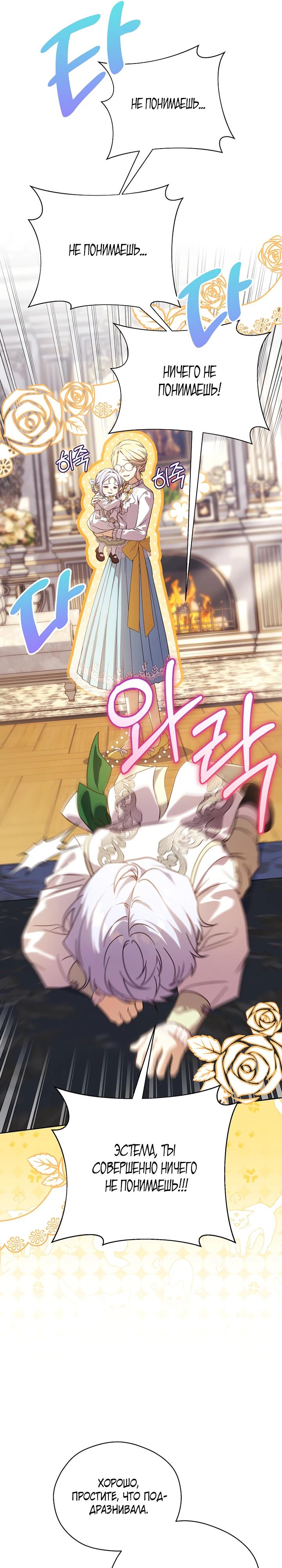 Манга Гувернантка в услужении безнравственного герцога - Глава 43 Страница 25