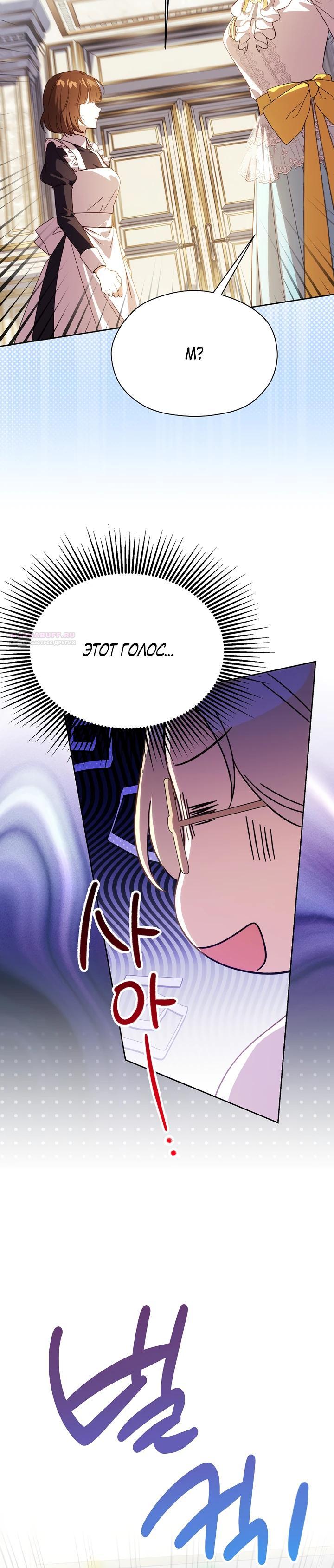 Манга Гувернантка в услужении безнравственного герцога - Глава 43 Страница 10