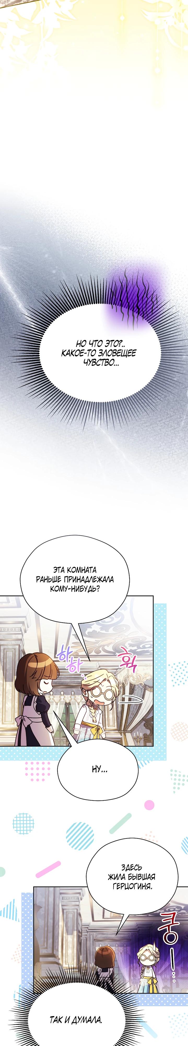 Манга Гувернантка в услужении безнравственного герцога - Глава 43 Страница 4