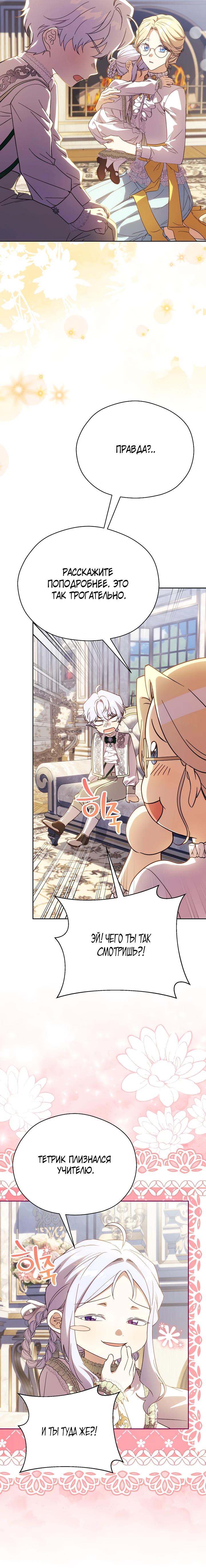 Манга Гувернантка в услужении безнравственного герцога - Глава 43 Страница 24