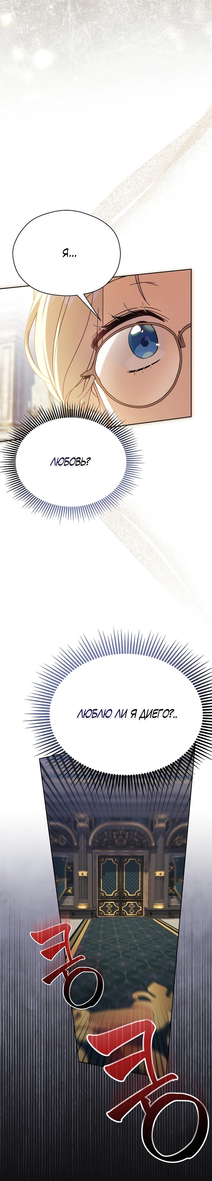 Манга Гувернантка в услужении безнравственного герцога - Глава 43 Страница 33