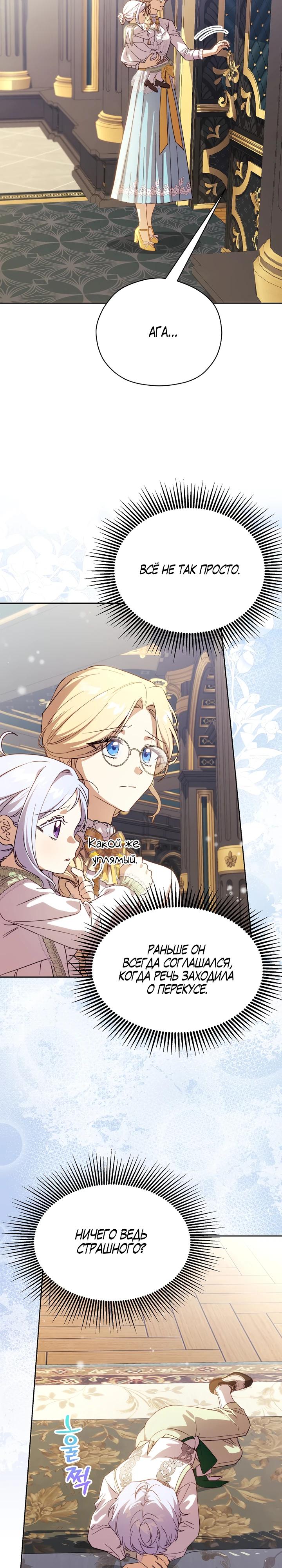 Манга Гувернантка в услужении безнравственного герцога - Глава 43 Страница 27