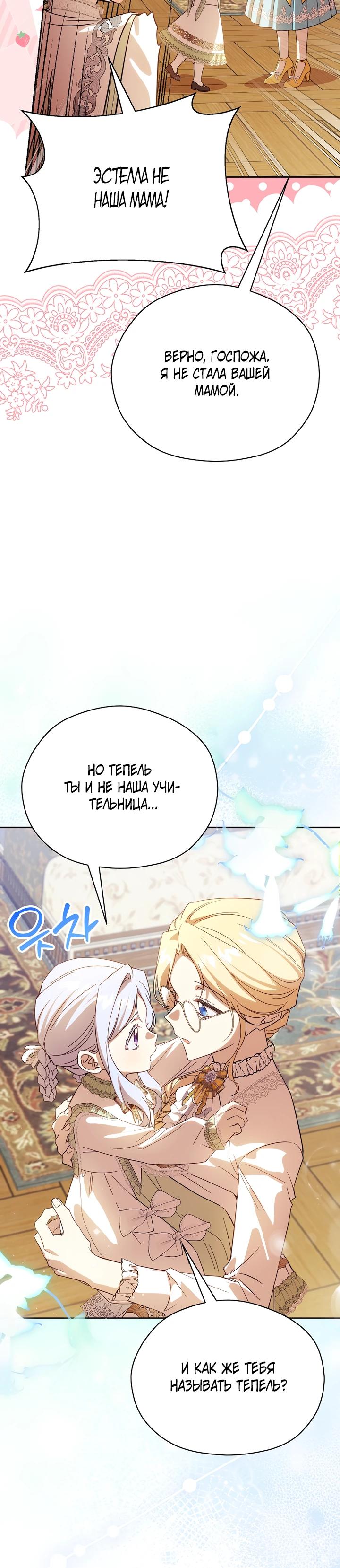 Манга Гувернантка в услужении безнравственного герцога - Глава 43 Страница 15