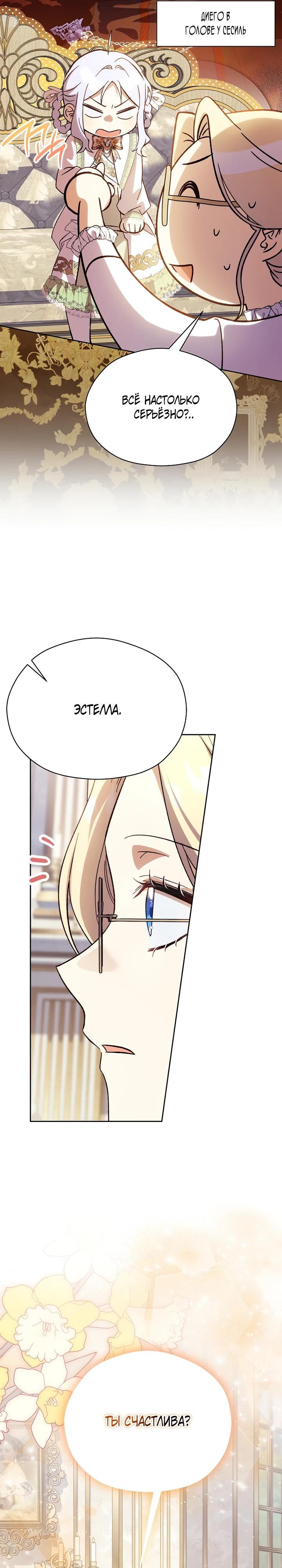 Манга Гувернантка в услужении безнравственного герцога - Глава 43 Страница 21