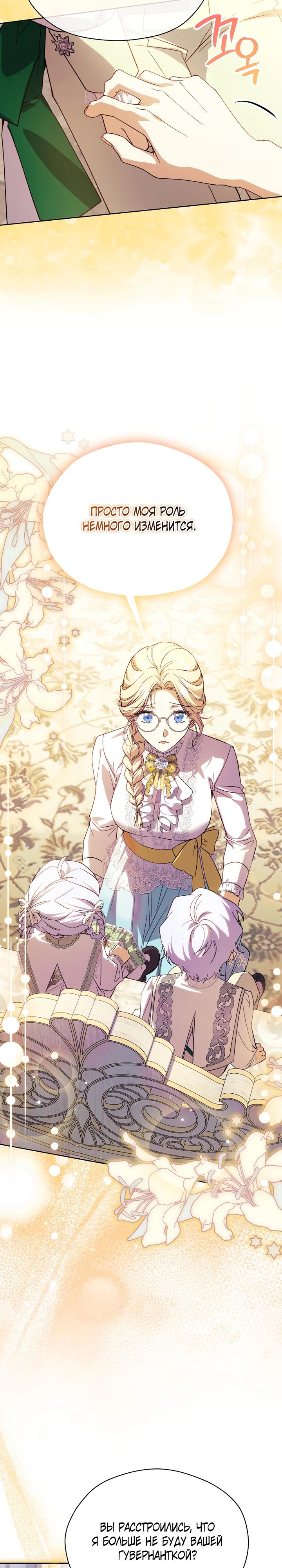 Манга Гувернантка в услужении безнравственного герцога - Глава 43 Страница 19