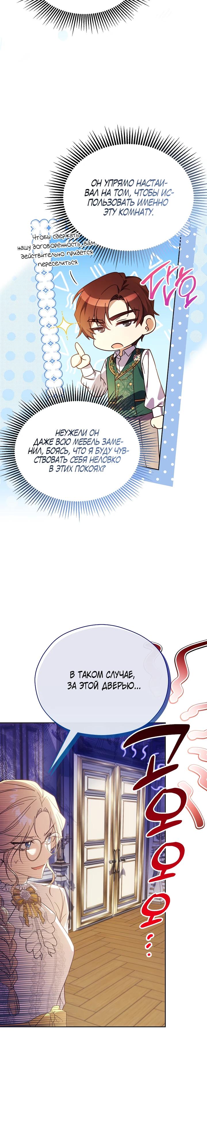 Манга Гувернантка в услужении безнравственного герцога - Глава 43 Страница 5