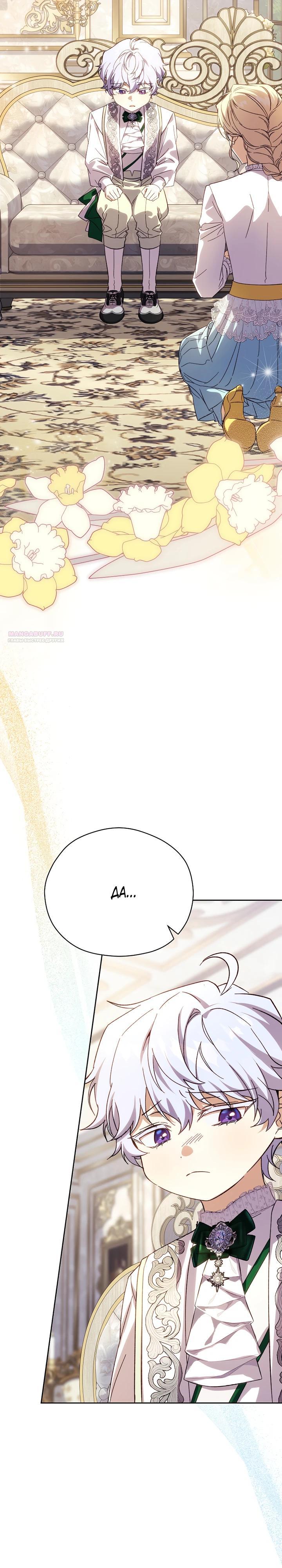 Манга Гувернантка в услужении безнравственного герцога - Глава 43 Страница 22