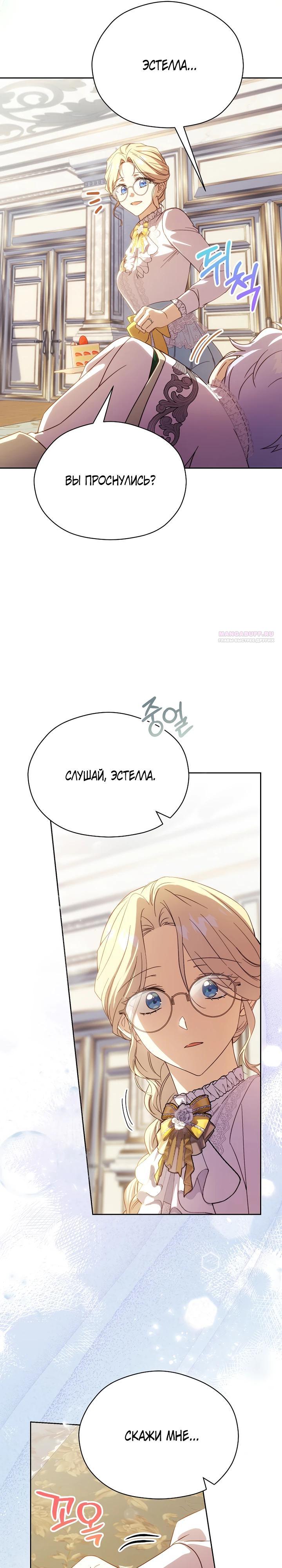 Манга Гувернантка в услужении безнравственного герцога - Глава 43 Страница 30