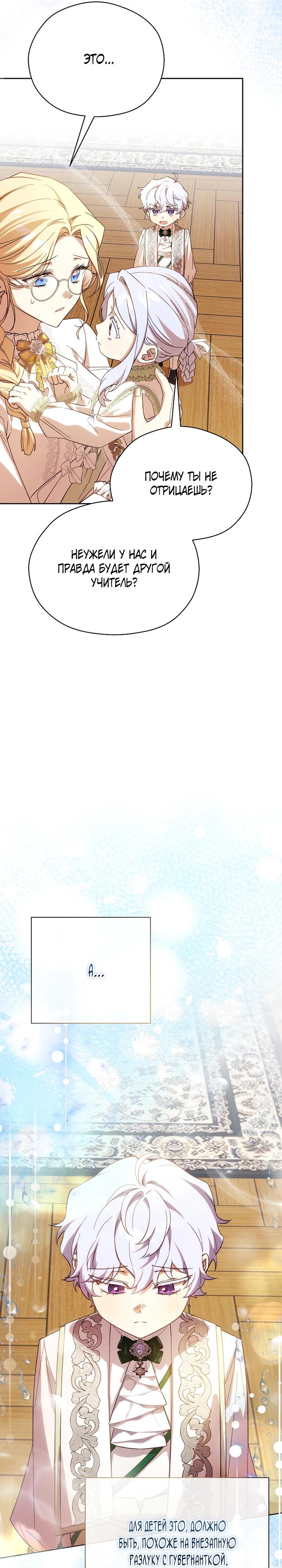 Манга Гувернантка в услужении безнравственного герцога - Глава 43 Страница 16