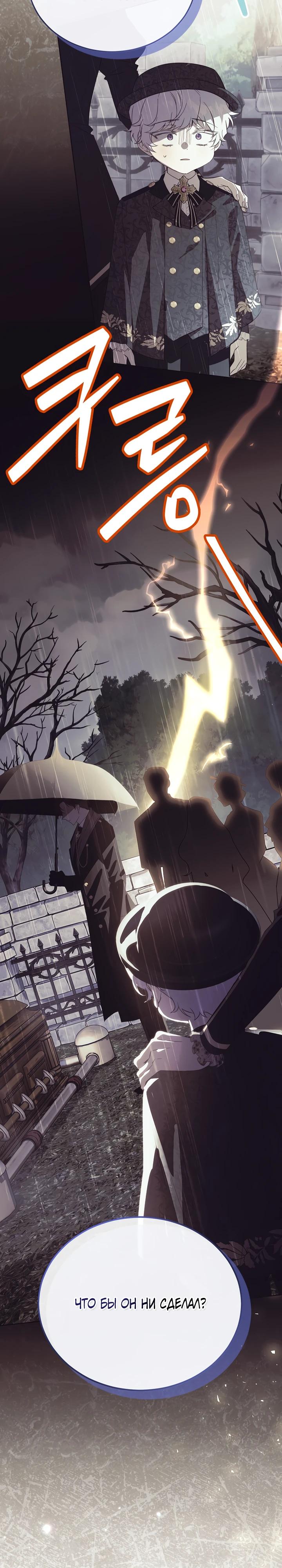 Манга Гувернантка в услужении безнравственного герцога - Глава 43 Страница 32