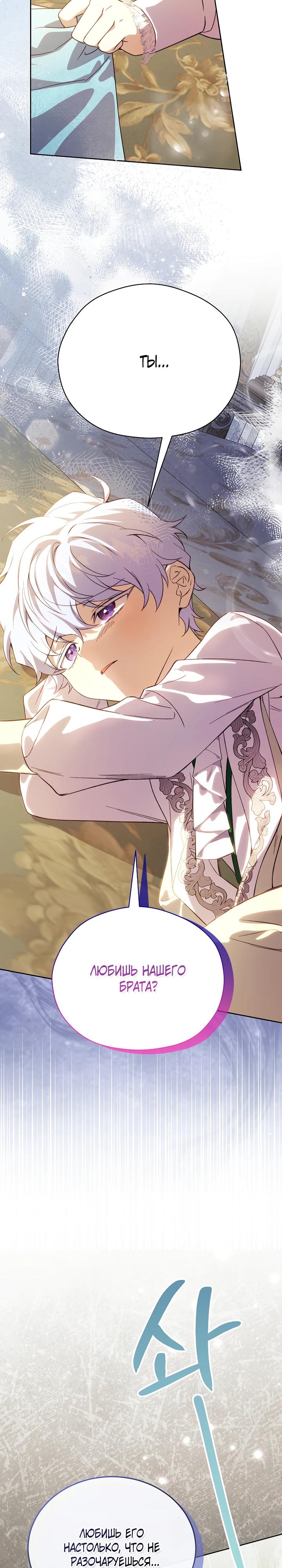 Манга Гувернантка в услужении безнравственного герцога - Глава 43 Страница 31