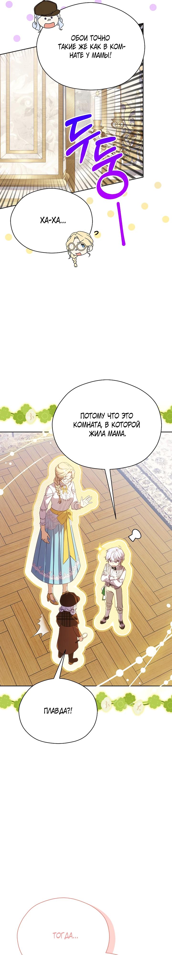 Манга Гувернантка в услужении безнравственного герцога - Глава 43 Страница 13