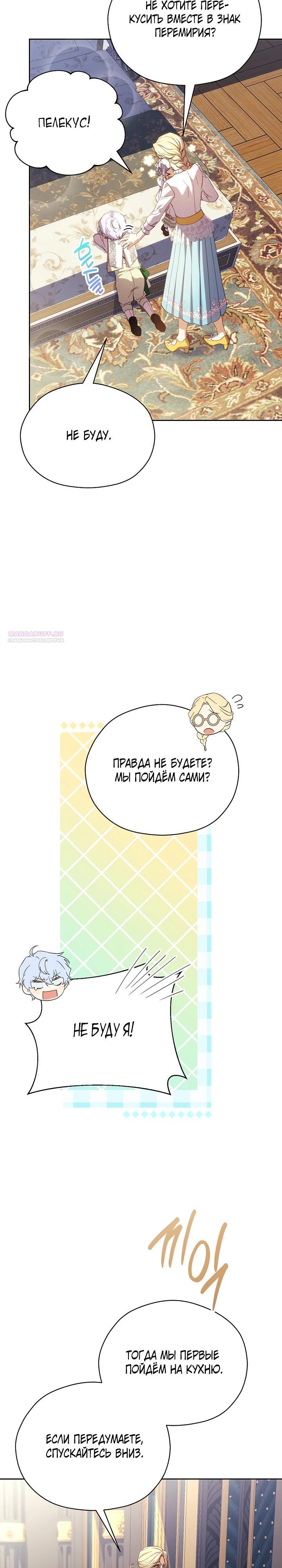 Манга Гувернантка в услужении безнравственного герцога - Глава 43 Страница 26