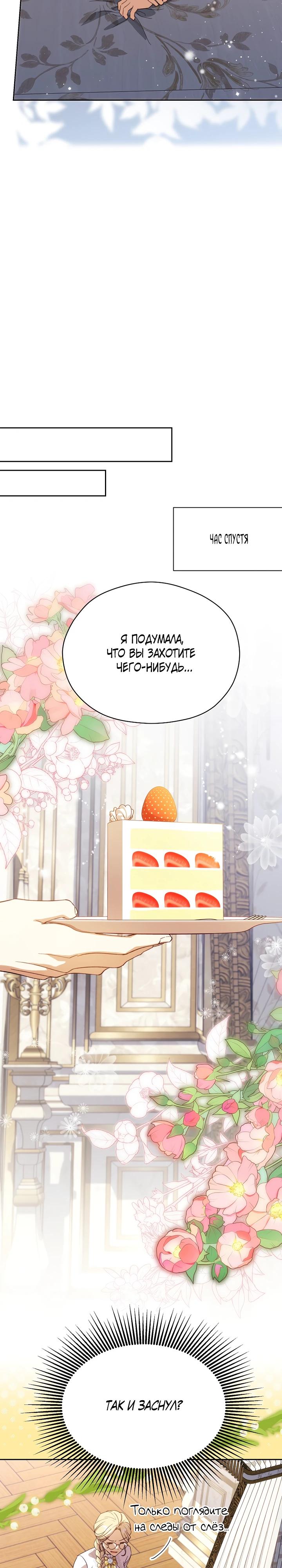 Манга Гувернантка в услужении безнравственного герцога - Глава 43 Страница 28