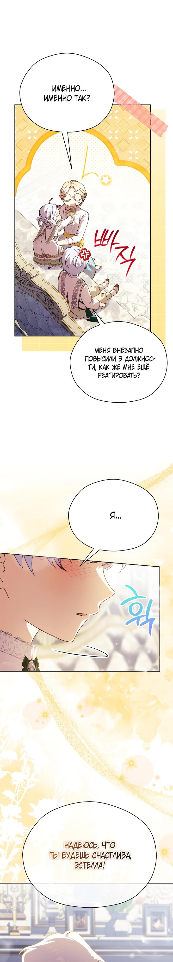 Манга Гувернантка в услужении безнравственного герцога - Глава 43 Страница 23