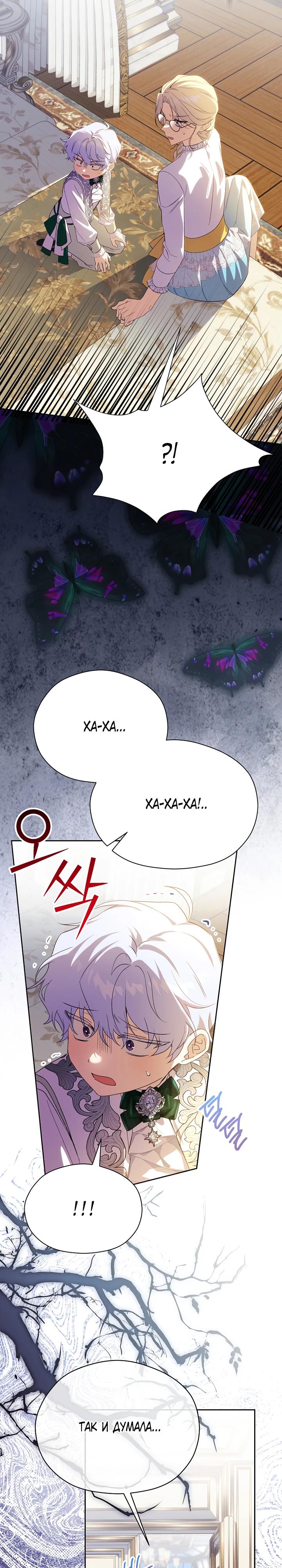 Манга Гувернантка в услужении безнравственного герцога - Глава 43 Страница 35