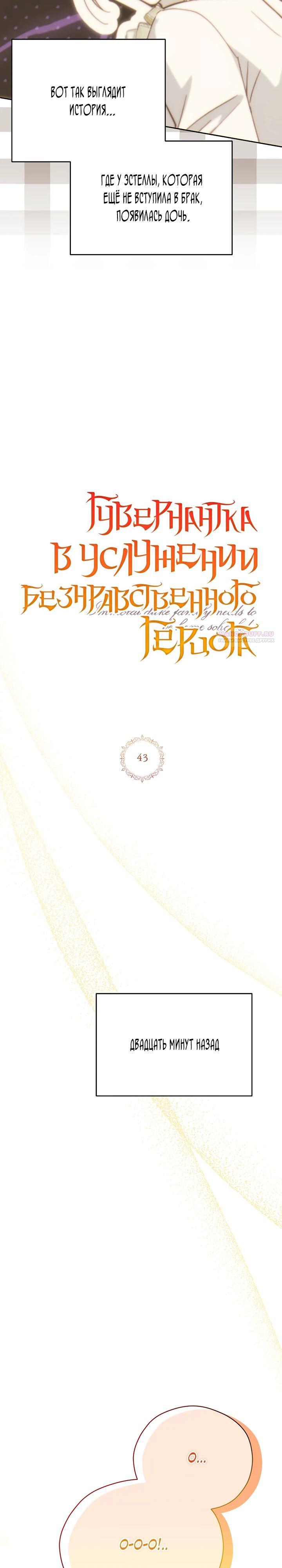 Манга Гувернантка в услужении безнравственного герцога - Глава 43 Страница 2