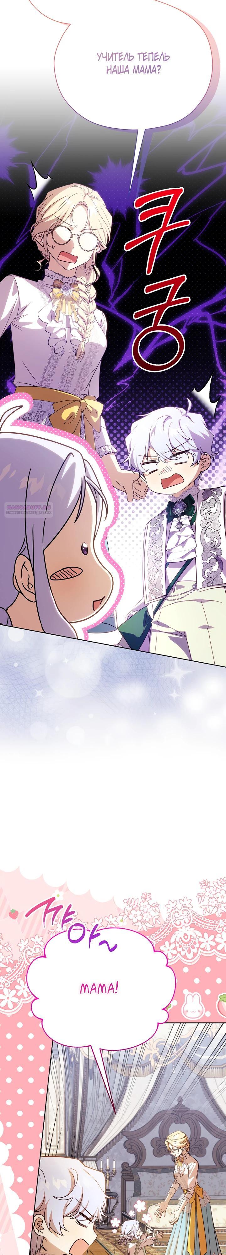 Манга Гувернантка в услужении безнравственного герцога - Глава 43 Страница 14