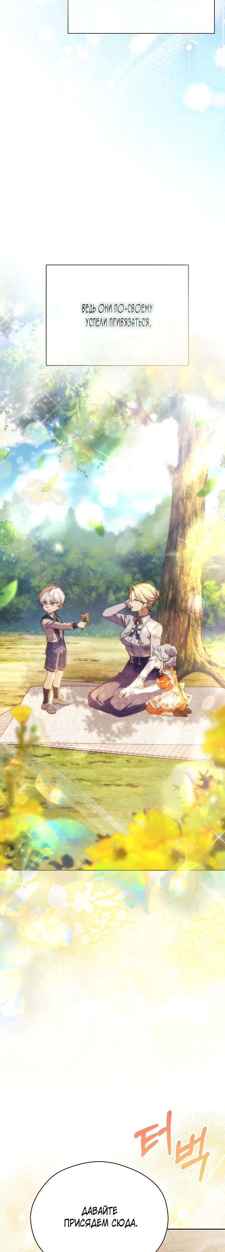 Манга Гувернантка в услужении безнравственного герцога - Глава 43 Страница 17